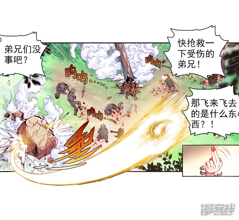 第23话宝具1-完美世界-神漫（第35张）