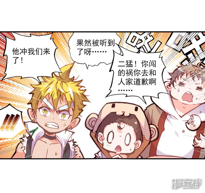 第40话恐怖分子3-完美世界-神漫（第31张）