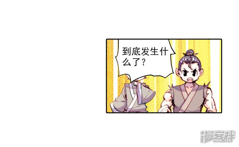 第37话风云动3-完美世界-神漫（第16张）