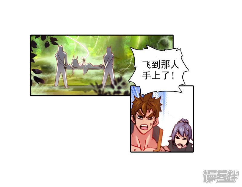 第23话宝具1-完美世界-神漫（第36张）