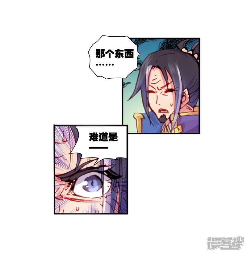 第23话宝具1-完美世界-神漫（第37张）