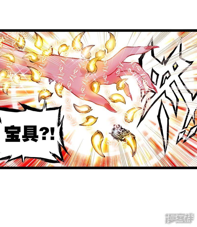 第23话宝具1-完美世界-神漫（第38张）