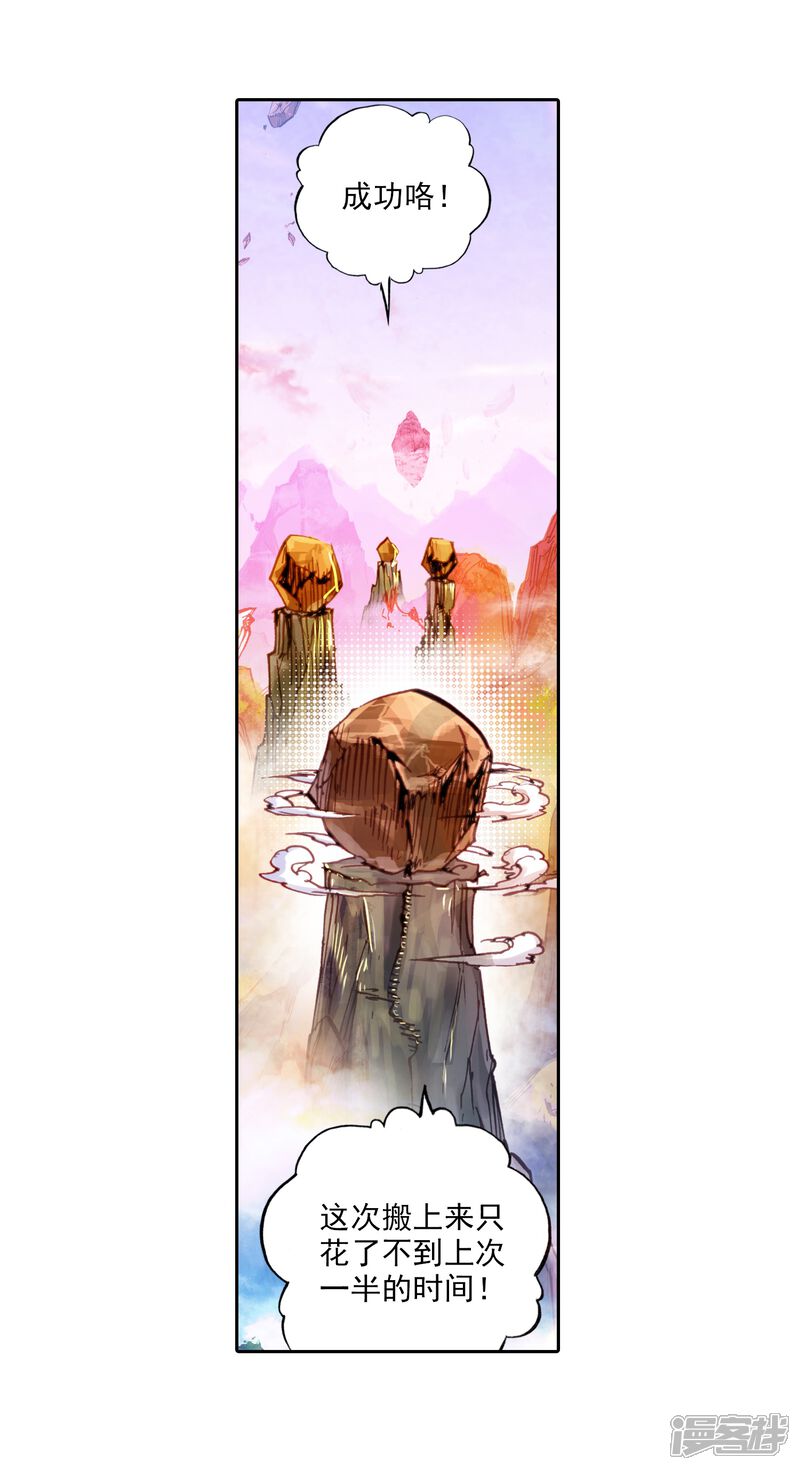 第37话风云动3-完美世界-神漫（第21张）