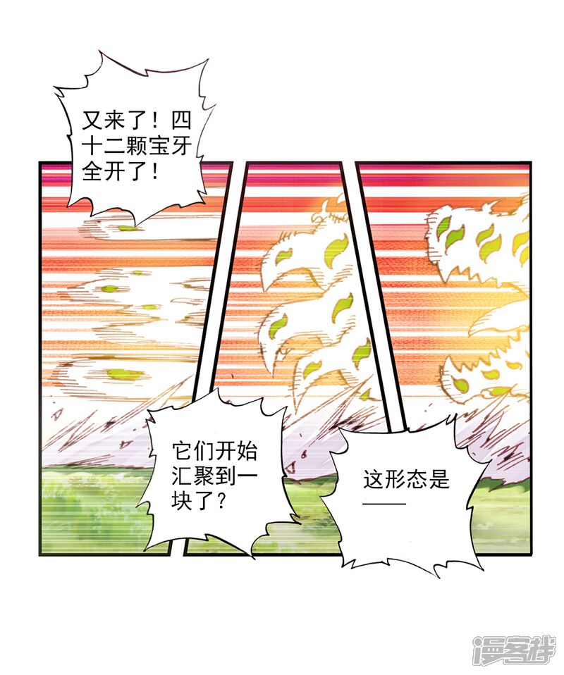 第27话宝术2-完美世界-神漫（第24张）