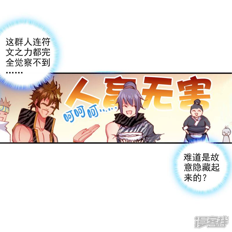 第42话蒙了？！2-完美世界-神漫（第12张）