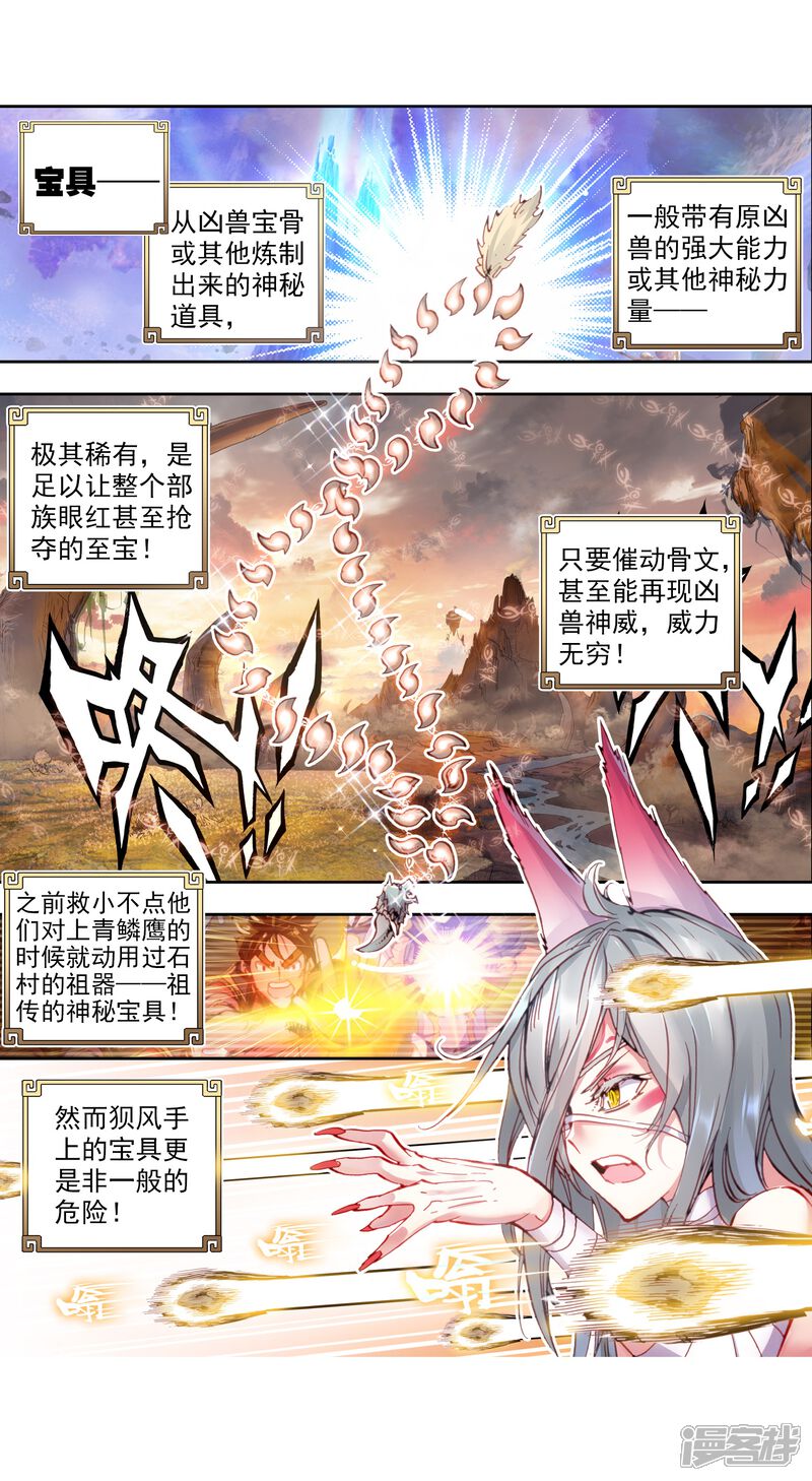 第24话宝具2-完美世界-神漫（第10张）