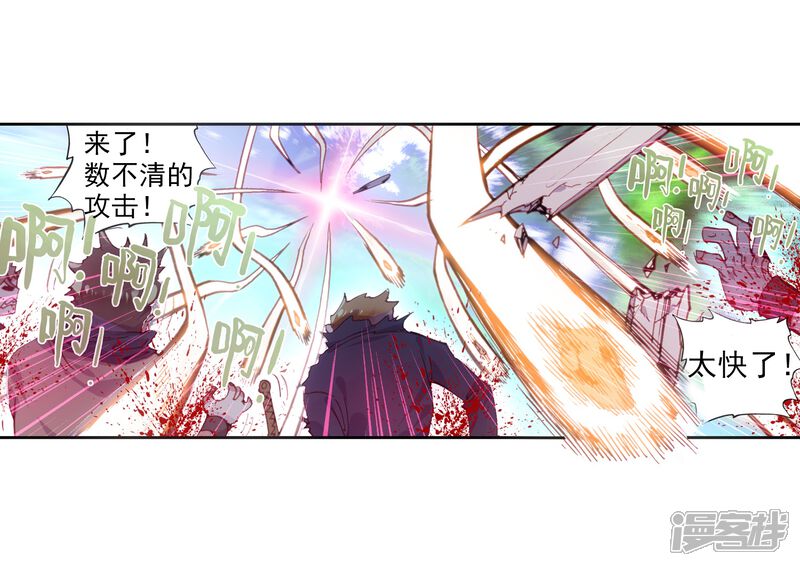 第24话宝具2-完美世界-神漫（第11张）