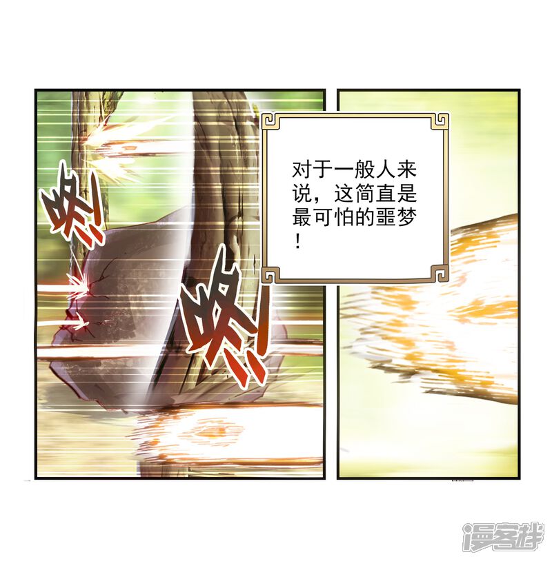 第24话宝具2-完美世界-神漫（第13张）