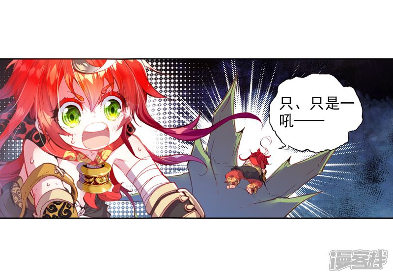 第19话凶兽大战2-完美世界-神漫（第14张）