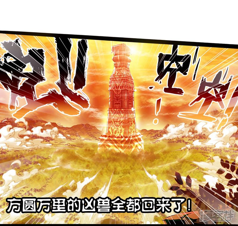 第14话冒险gogogo2-完美世界-神漫（第15张）