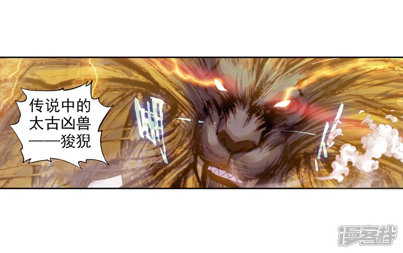 第19话凶兽大战2-完美世界-神漫（第17张）