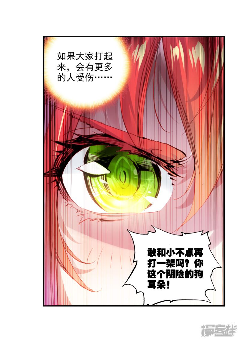 第24话宝具2-完美世界-神漫（第17张）