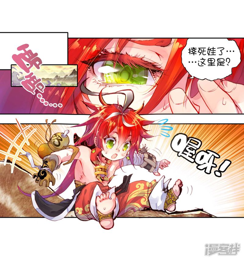 第14话冒险gogogo2-完美世界-神漫（第18张）