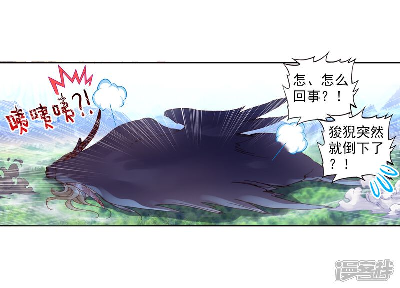 第19话凶兽大战2-完美世界-神漫（第20张）