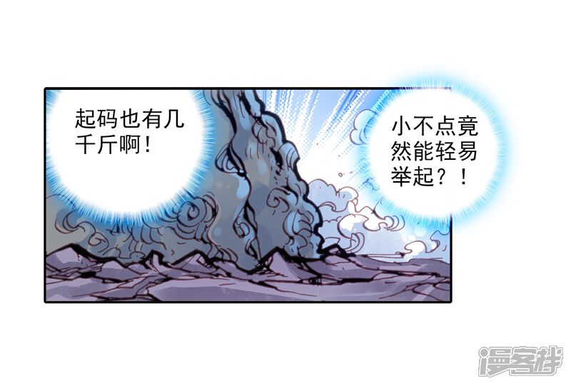 第38话恐怖分子1-完美世界-神漫（第25张）