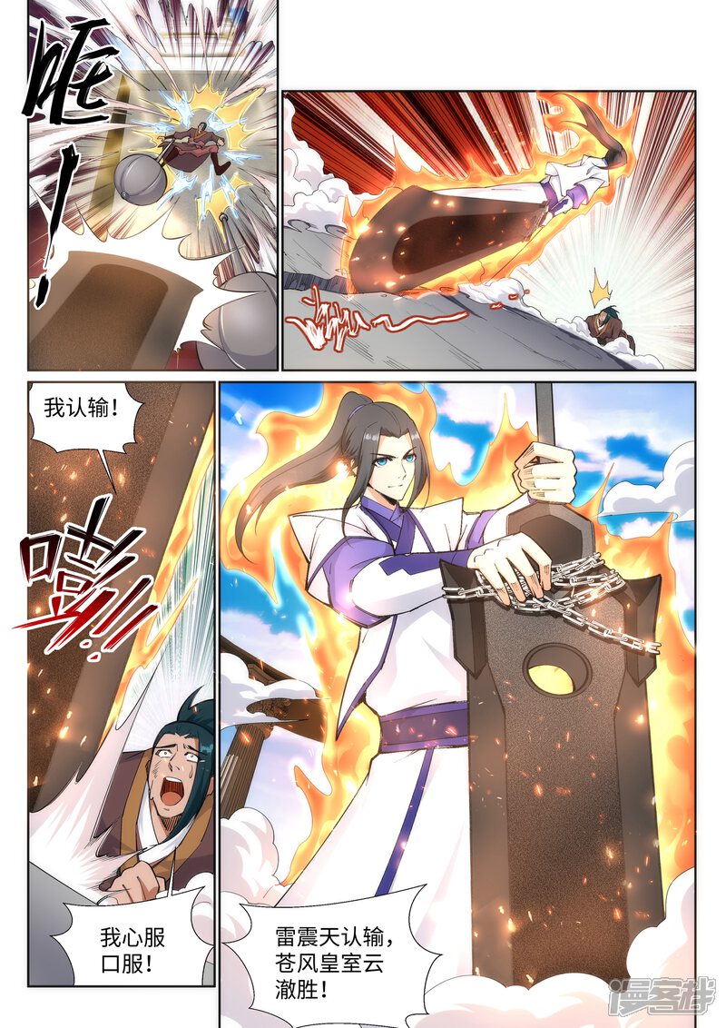 【逆天邪神】漫画-（第136话 月下倾月）章节漫画下拉式图片-第5张图片