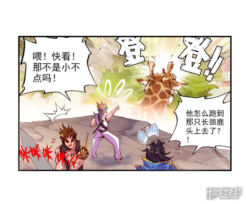 第14话冒险gogogo2-完美世界-神漫（第21张）