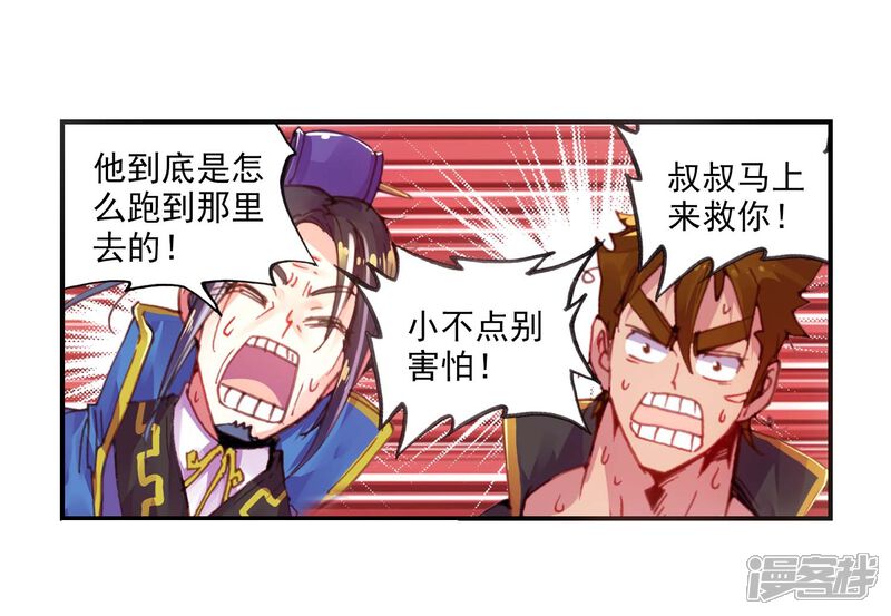 第14话冒险gogogo2-完美世界-神漫（第22张）