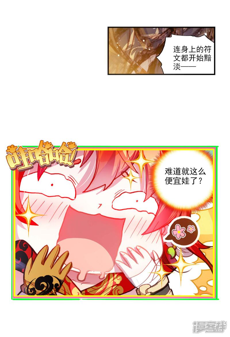 第19话凶兽大战2-完美世界-神漫（第22张）