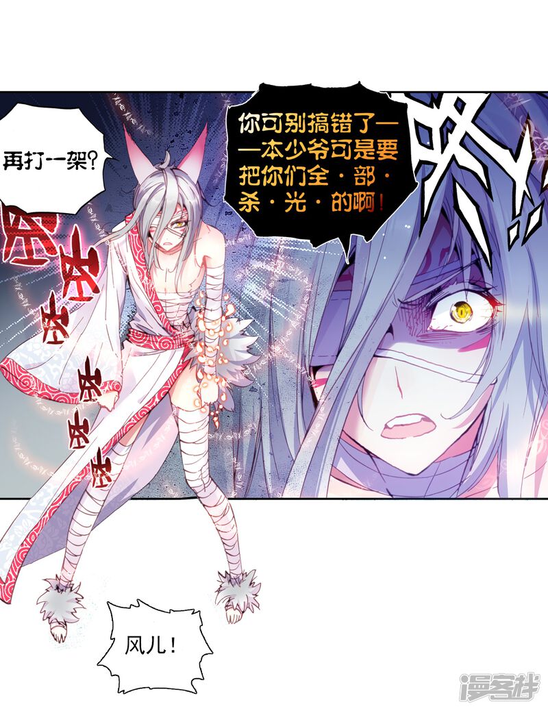 第24话宝具2-完美世界-神漫（第20张）