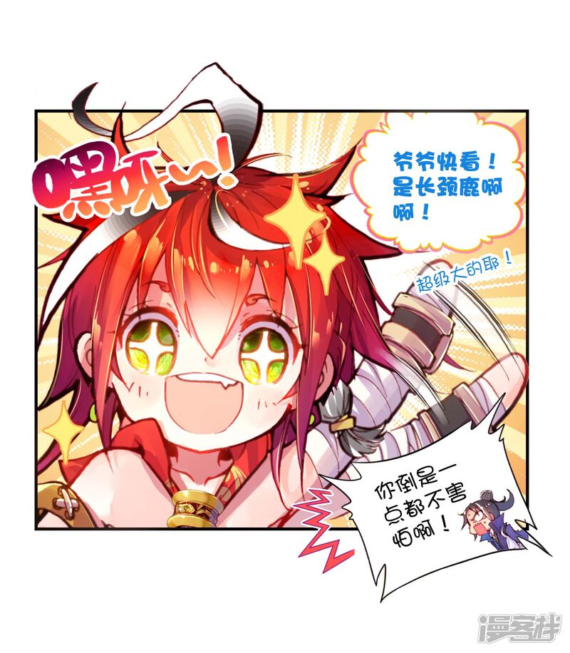 第14话冒险gogogo2-完美世界-神漫（第23张）
