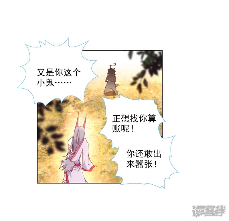 第24话宝具2-完美世界-神漫（第22张）