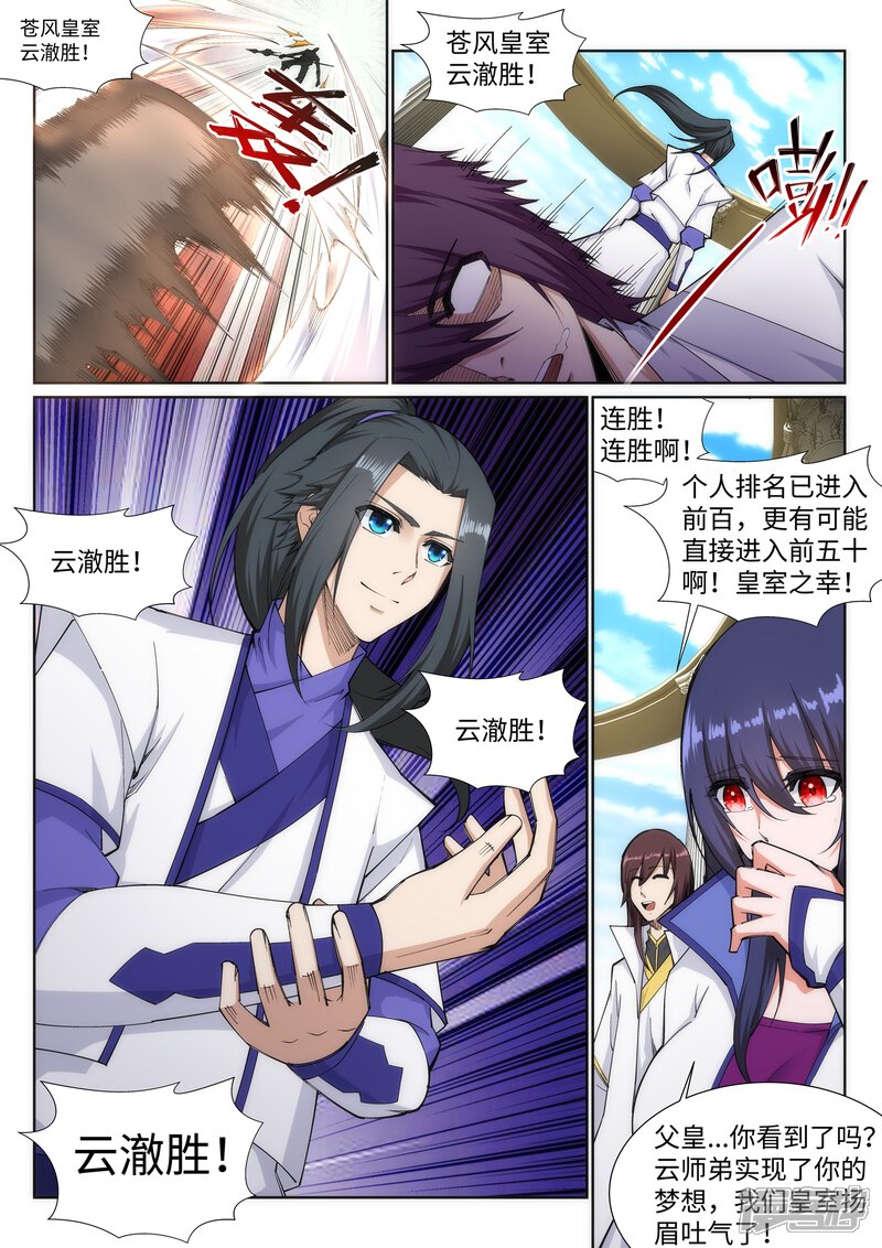 【逆天邪神】漫画-（第136话 月下倾月）章节漫画下拉式图片-第6张图片