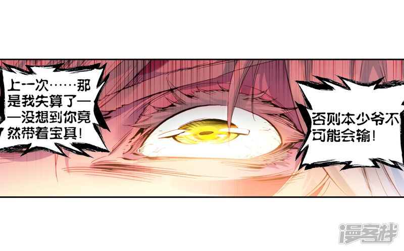 第24话宝具2-完美世界-神漫（第24张）