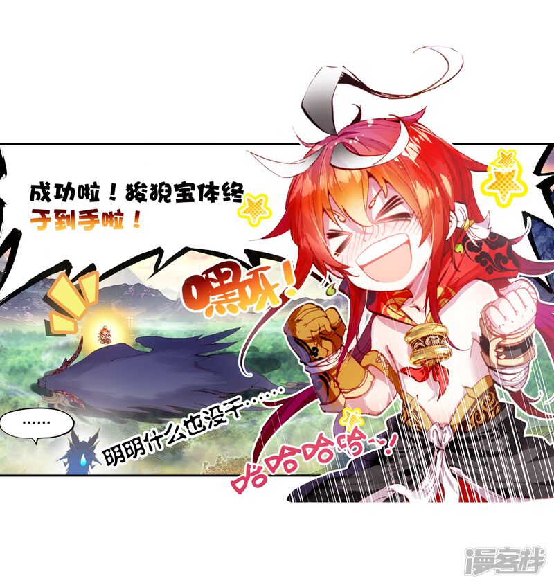 第19话凶兽大战2-完美世界-神漫（第28张）