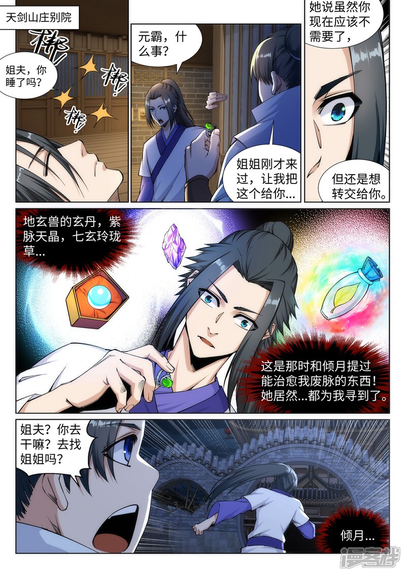 【逆天邪神】漫画-（第136话 月下倾月）章节漫画下拉式图片-第7张图片