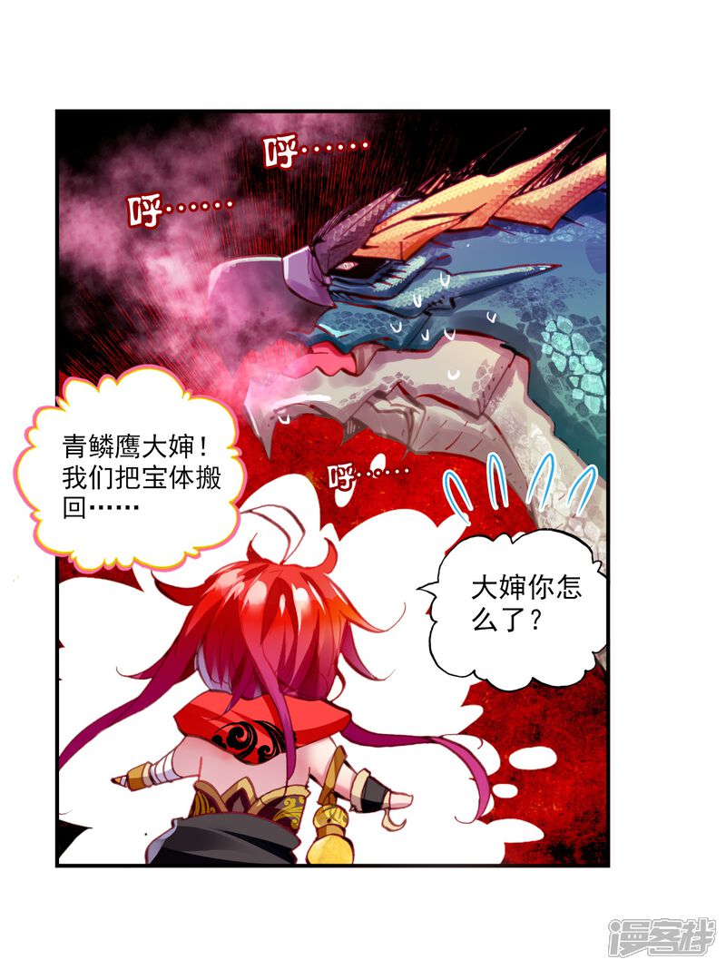 第19话凶兽大战2-完美世界-神漫（第29张）