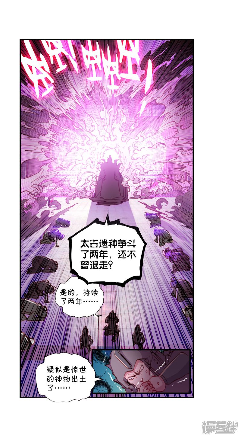 第36话风云动2-完美世界-神漫（第22张）