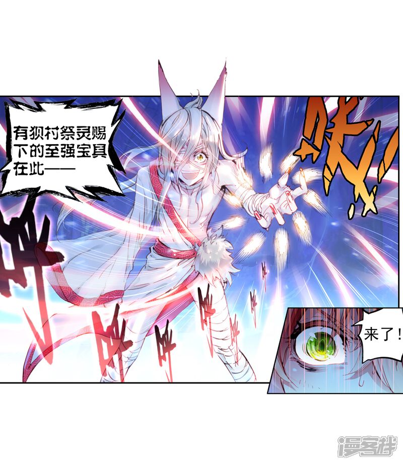 第24话宝具2-完美世界-神漫（第28张）