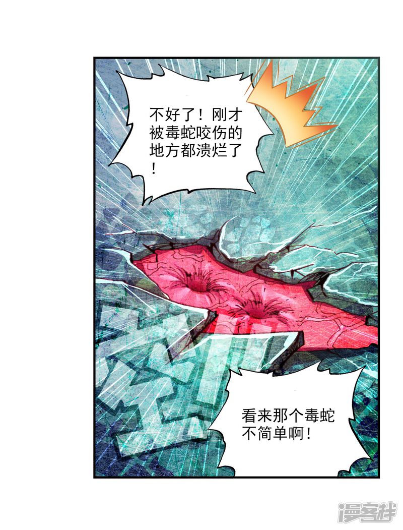 第19话凶兽大战2-完美世界-神漫（第30张）