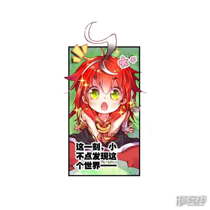 第14话冒险gogogo2-完美世界-神漫（第27张）