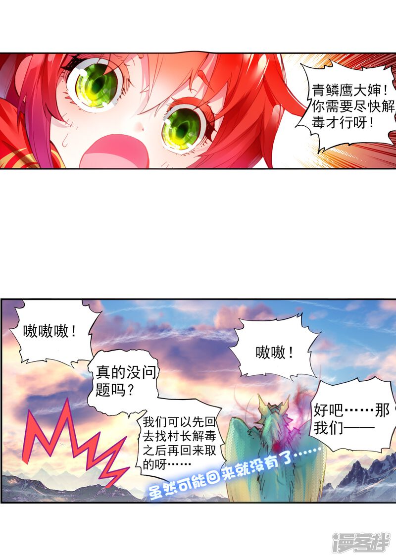 第19话凶兽大战2-完美世界-神漫（第31张）