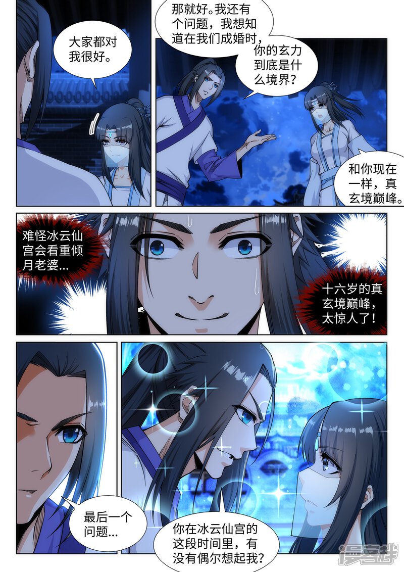 【逆天邪神】漫画-（第136话 月下倾月）章节漫画下拉式图片-第9张图片