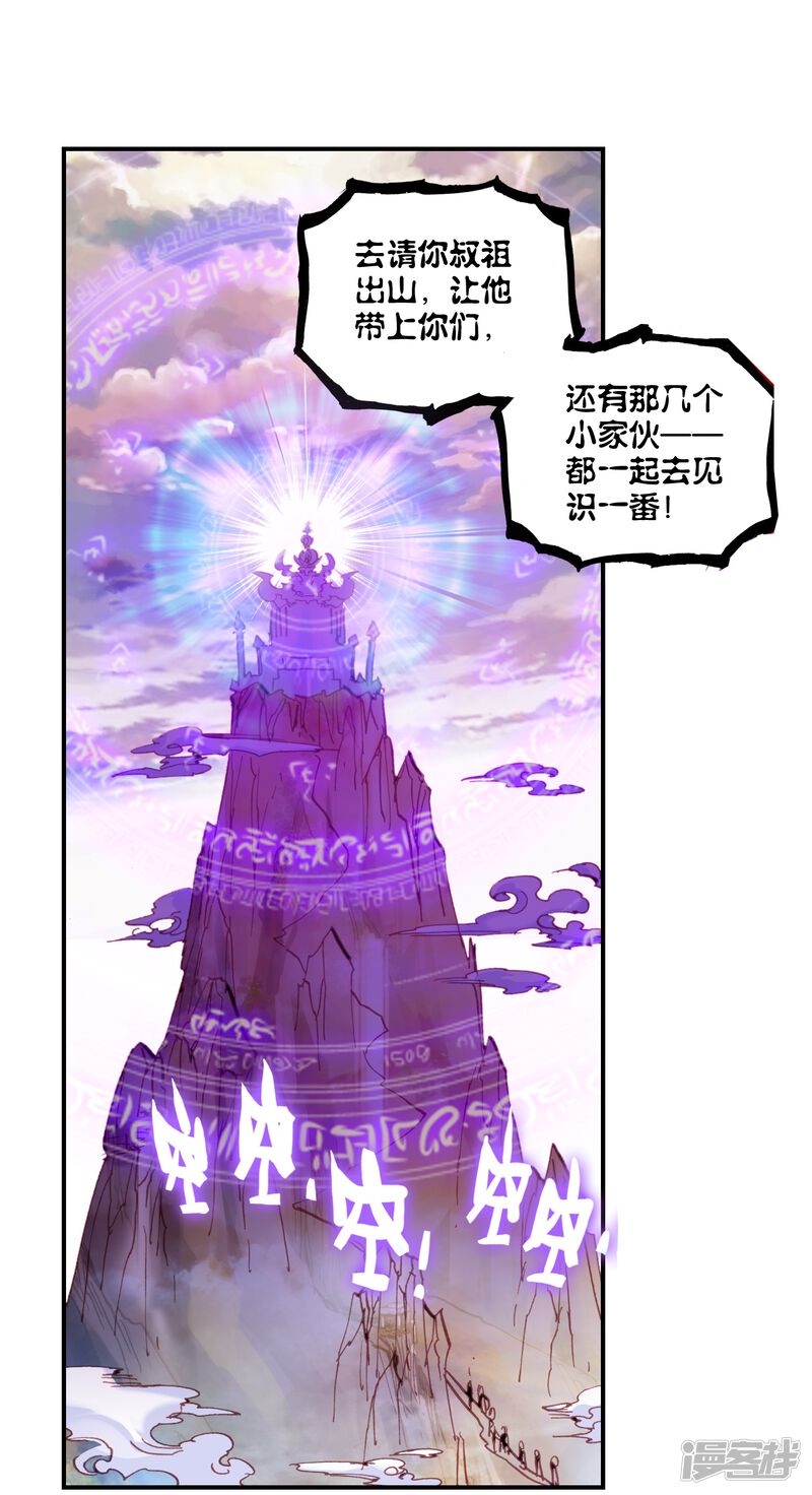 第36话风云动2-完美世界-神漫（第25张）