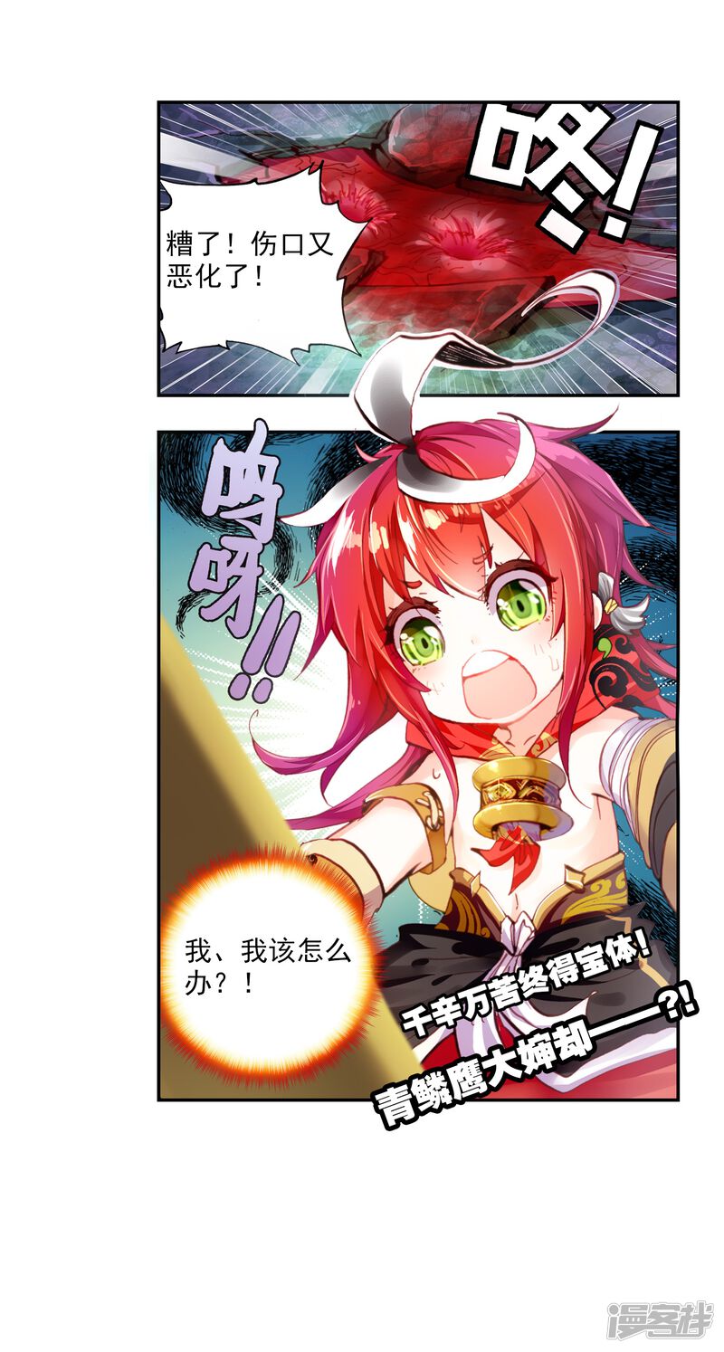 第19话凶兽大战2-完美世界-神漫（第38张）