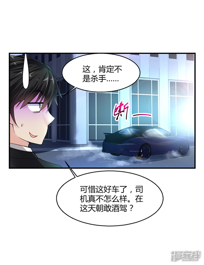 【绝品医圣】漫画-（第3话 骑上我心爱的小摩托）章节漫画下拉式图片-35.jpg