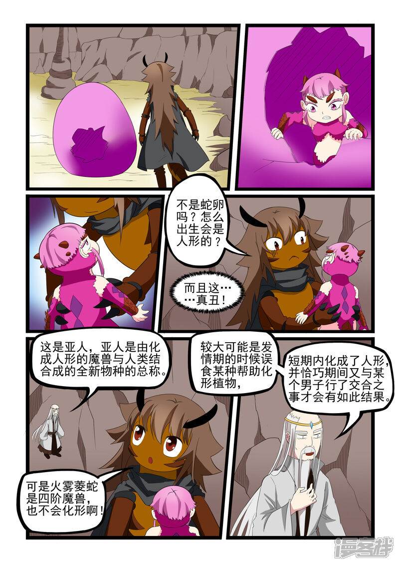 【噬龙蚁】漫画-（第205话）章节漫画下拉式图片-4.jpg