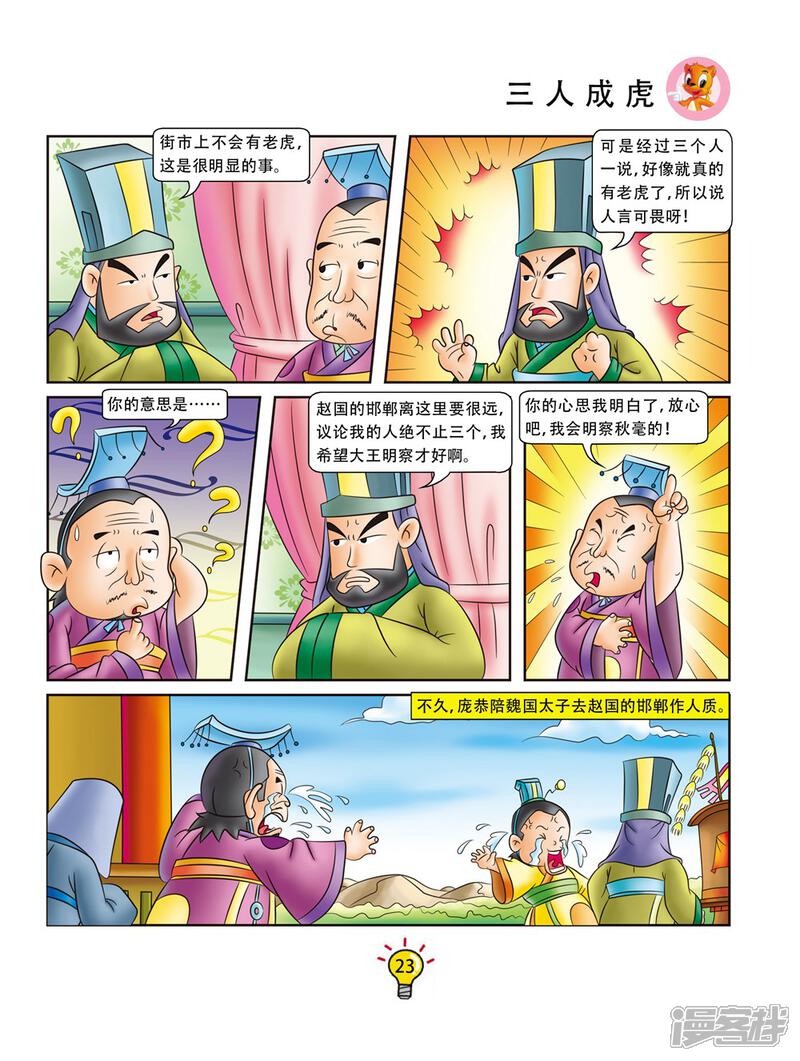虹由什么成语_成语故事图片(3)