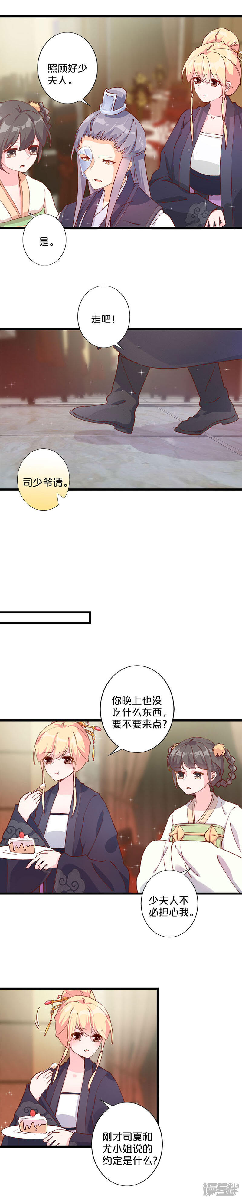 第247话-不嫁总裁嫁男仆-万画筒漫画（第11张）