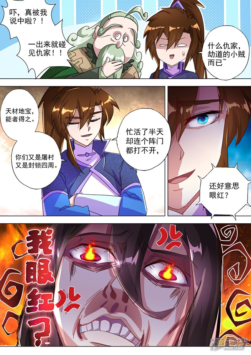 第255话天上有路你不走-灵剑尊-iCiyuan动漫（第2张）