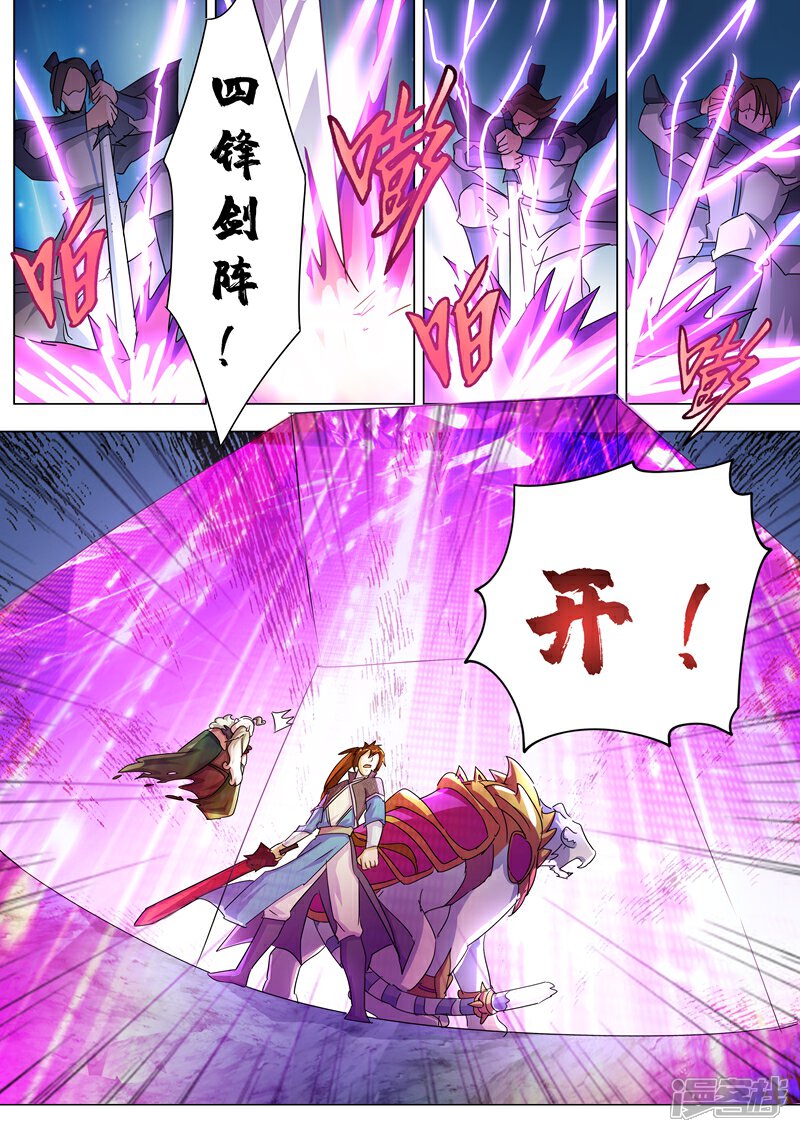 第255话天上有路你不走-灵剑尊-iCiyuan动漫（第5张）
