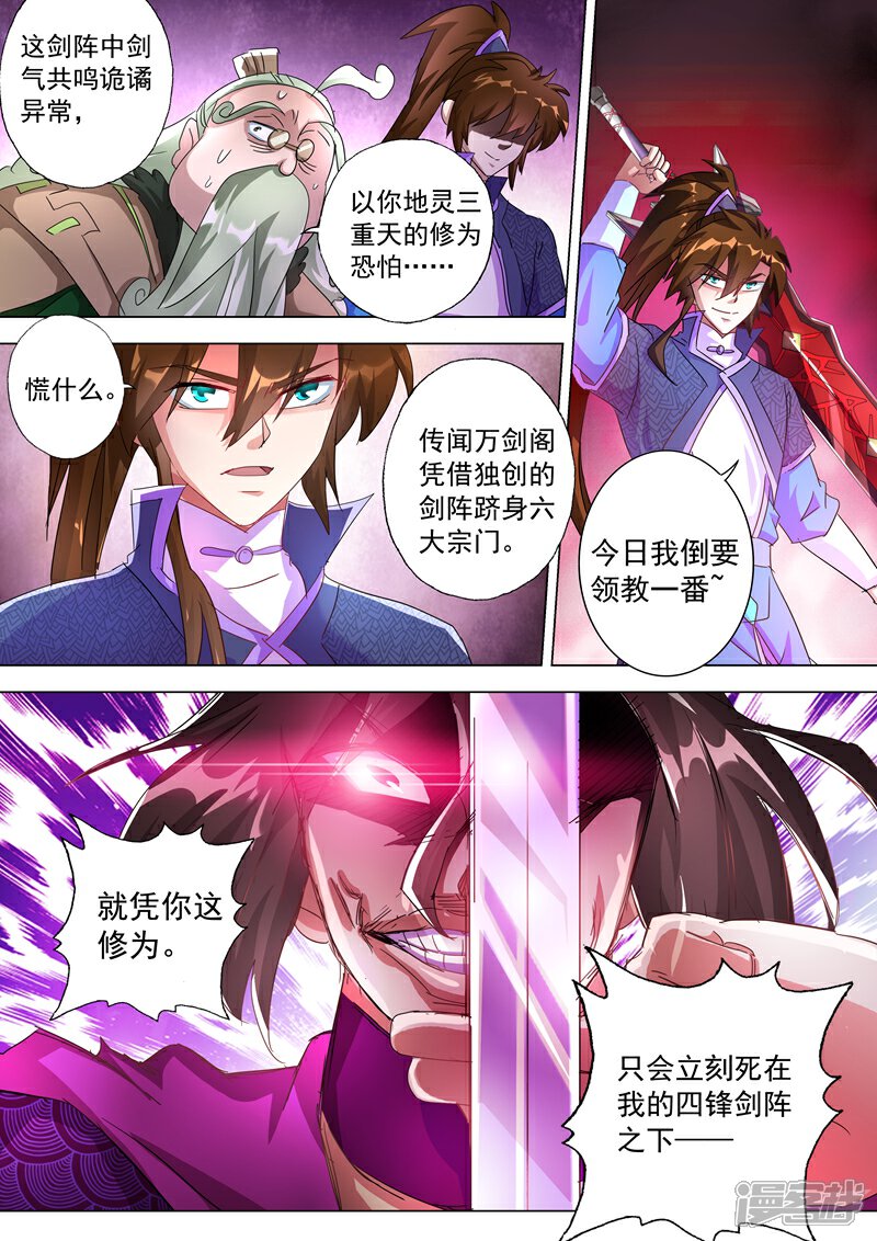 第255话天上有路你不走-灵剑尊-iCiyuan动漫（第6张）