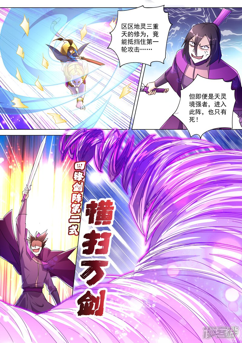 第255话天上有路你不走-灵剑尊-iCiyuan动漫（第8张）