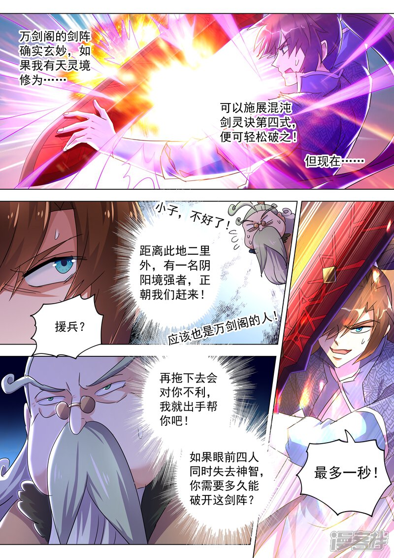 第255话天上有路你不走-灵剑尊-iCiyuan动漫（第9张）