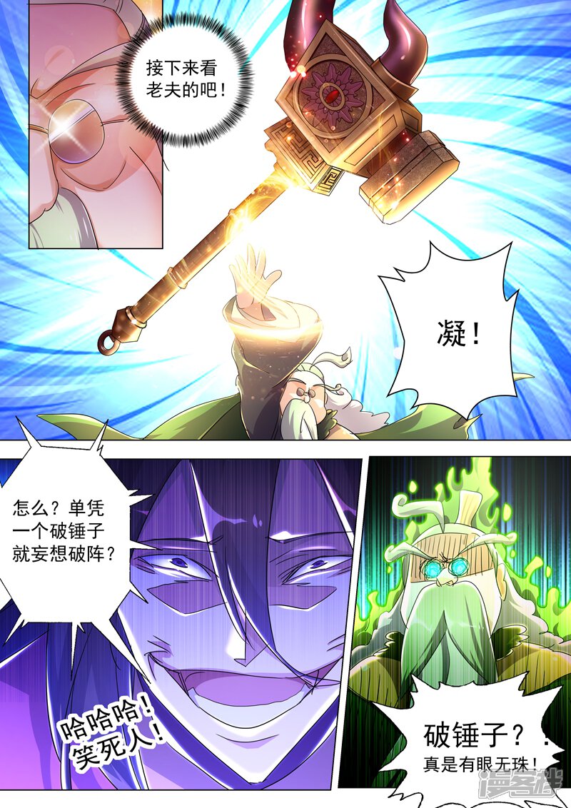 第255话天上有路你不走-灵剑尊-iCiyuan动漫（第10张）