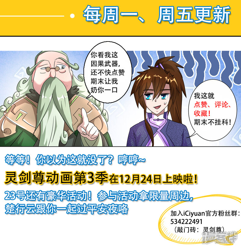 第255话天上有路你不走-灵剑尊-iCiyuan动漫（第12张）